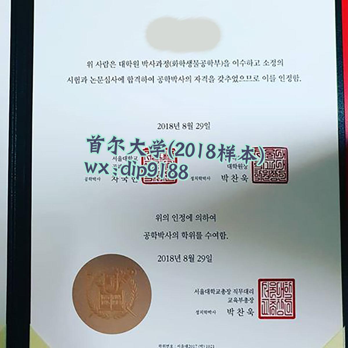 首尔大学学历2018毕业证样本图