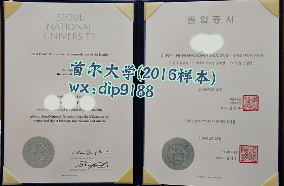 首尔大学学历2016毕业证样本图