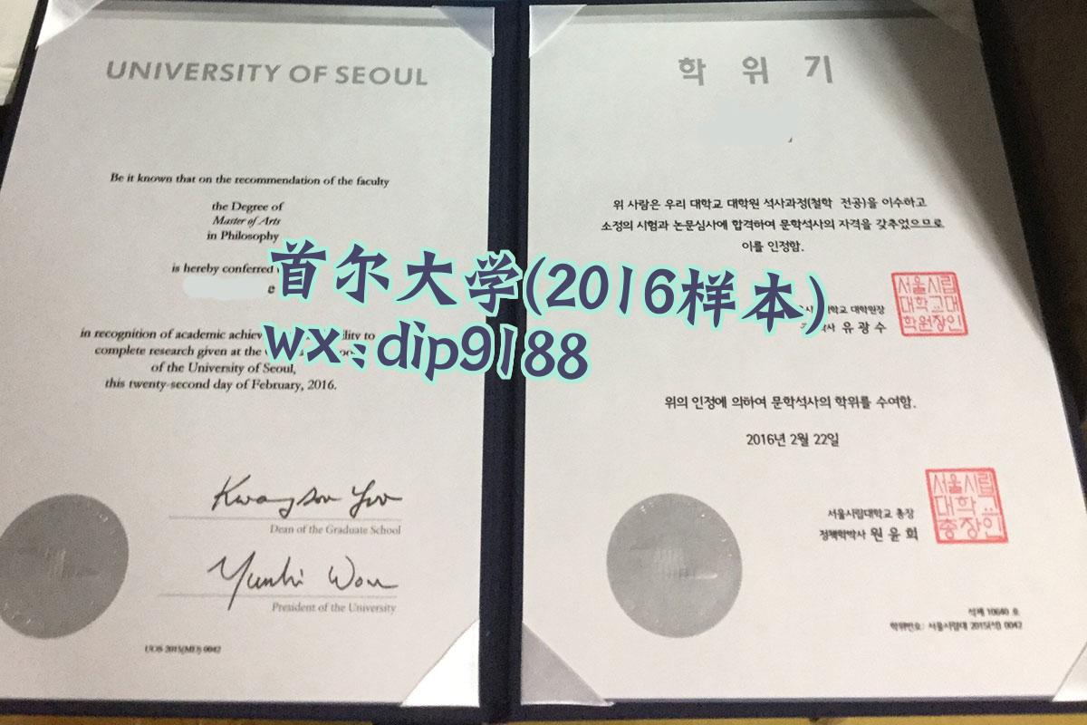 首尔大学学历2016毕业证样本图