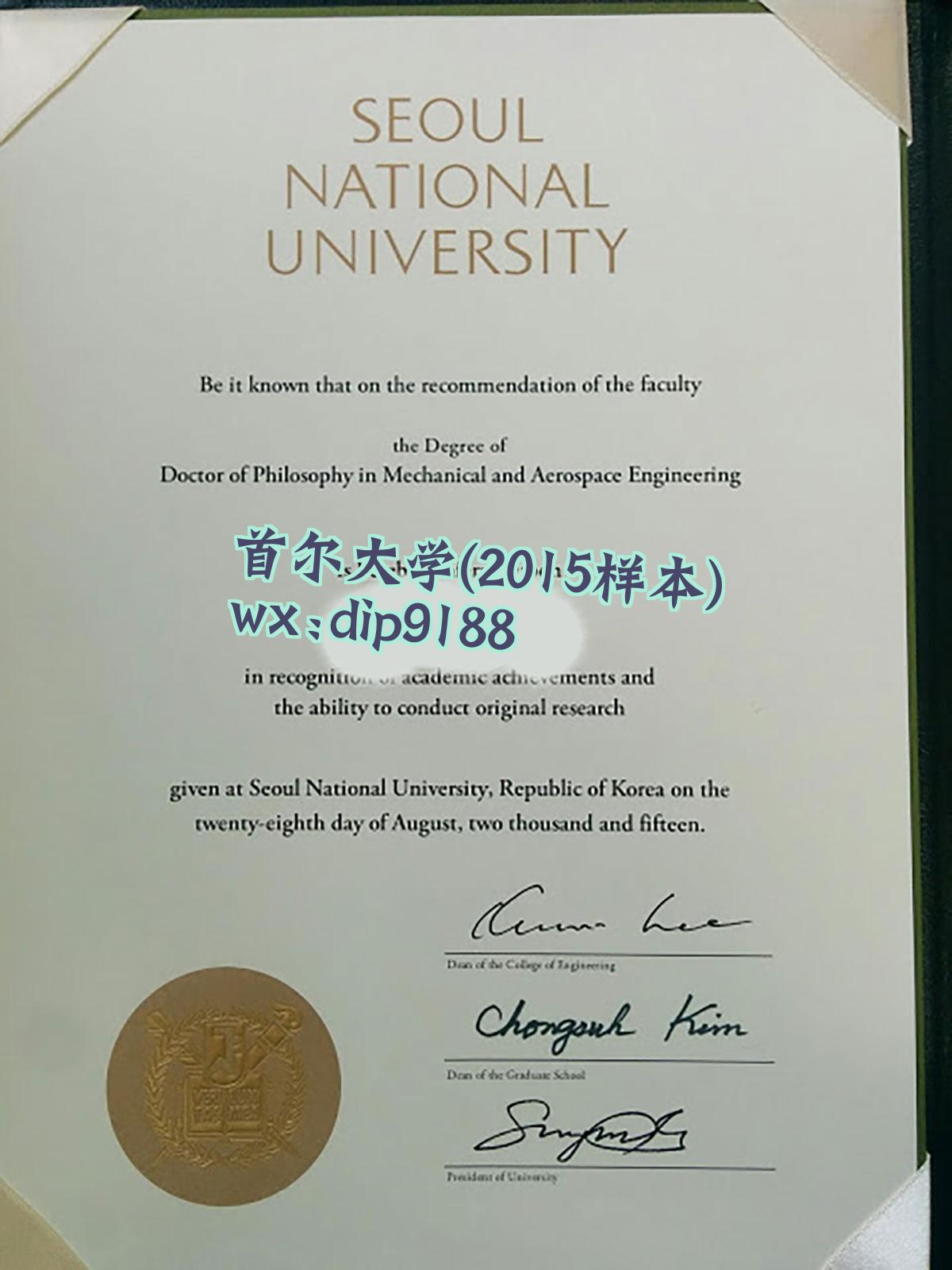 首尔大学学历2015毕业证样本图