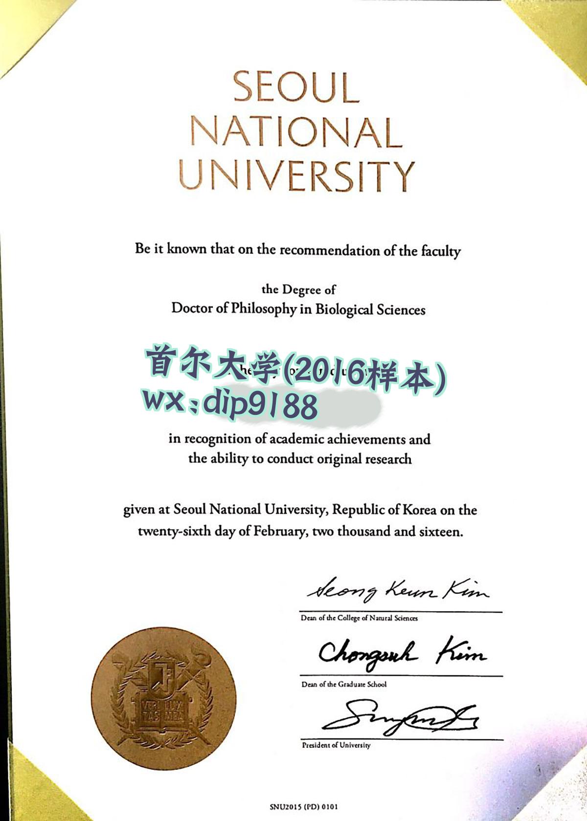 首尔大学学历2016毕业证样本图