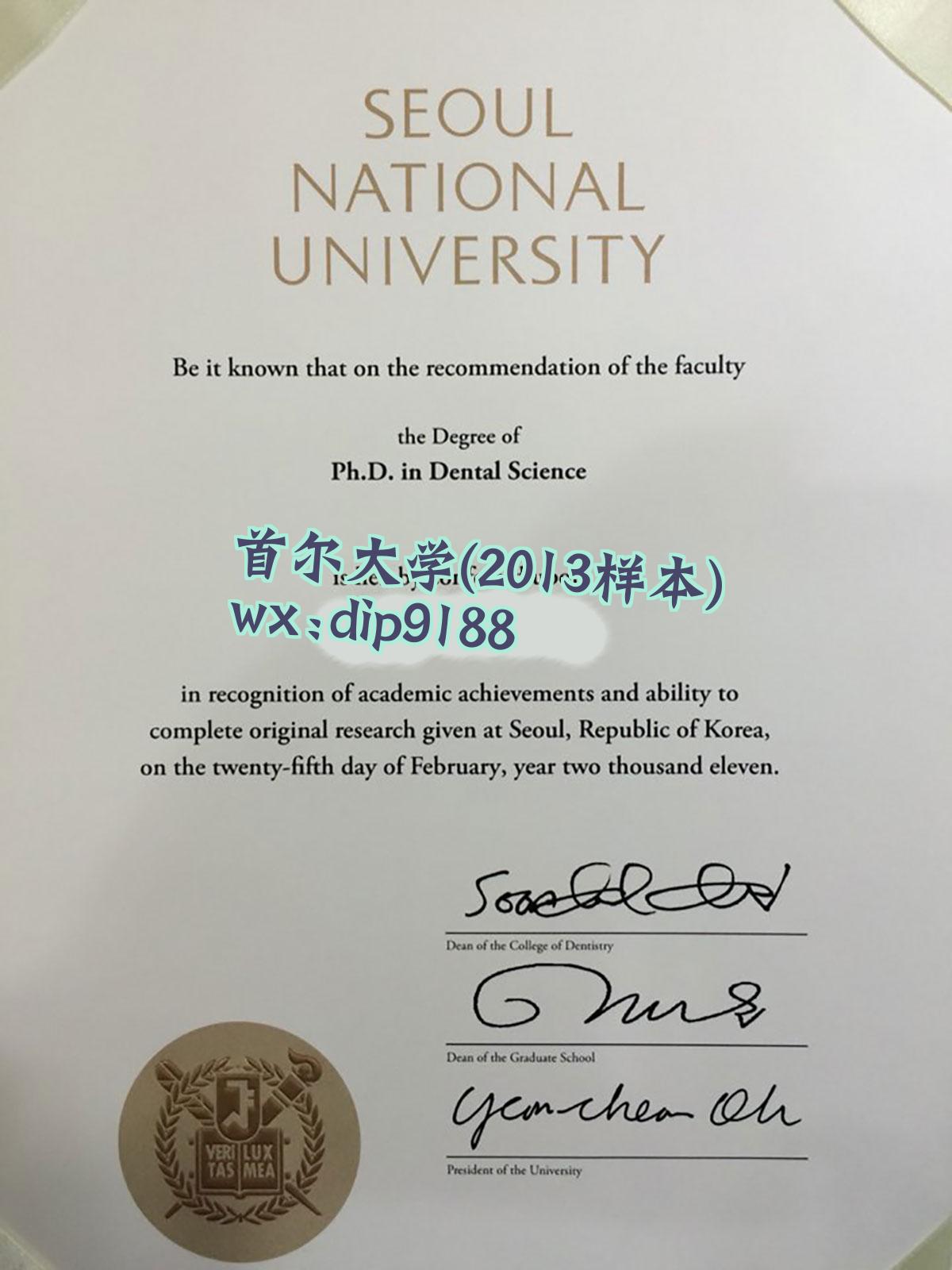 首尔大学学历2013毕业证样本图