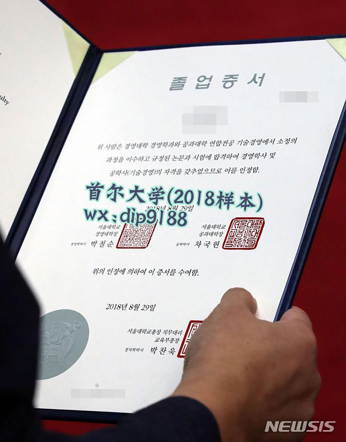 首尔大学学历2018毕业证样本图