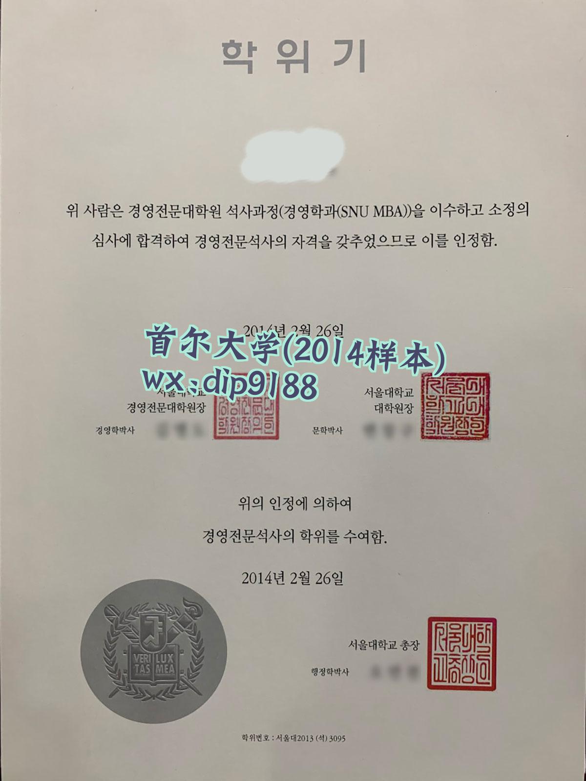 首尔大学学历2014毕业证样本图
