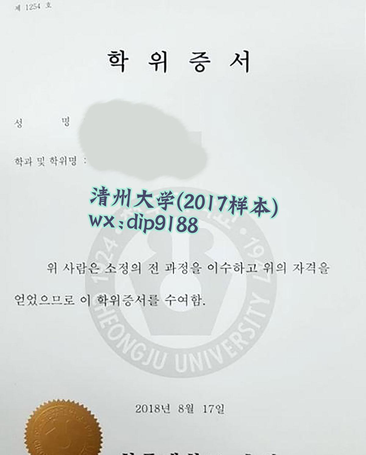 清州大学学历2017毕业证样本图