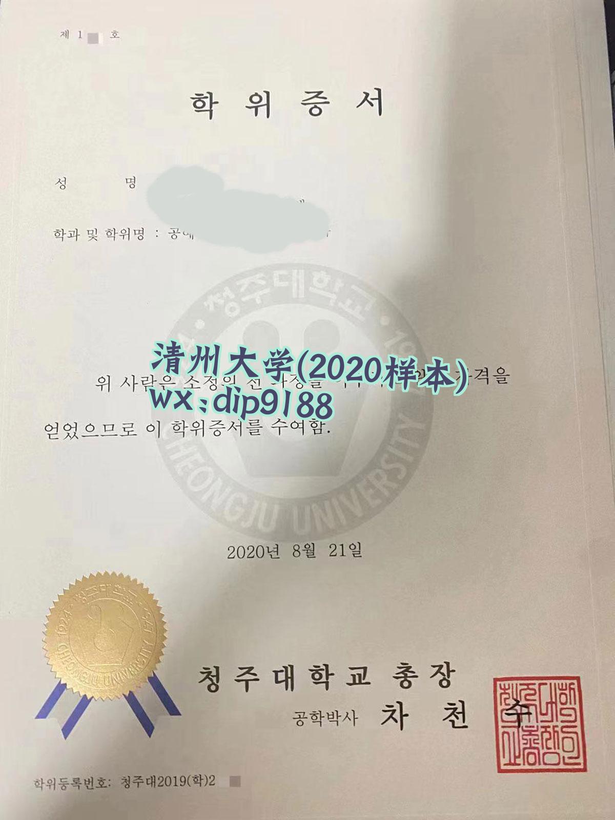 清州大学学历2020毕业证样本图