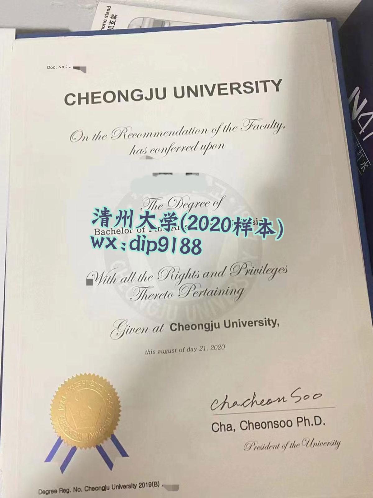 清州大学学历2020毕业证样本图