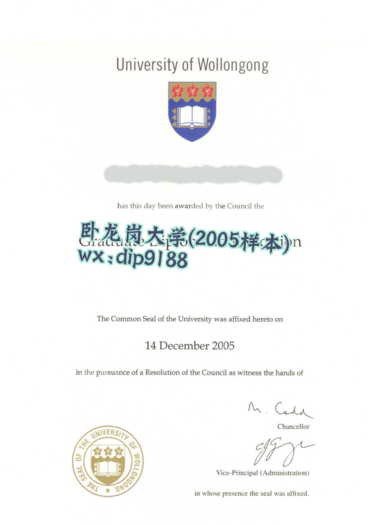 卧龙岗大学学历2005毕业证样本图