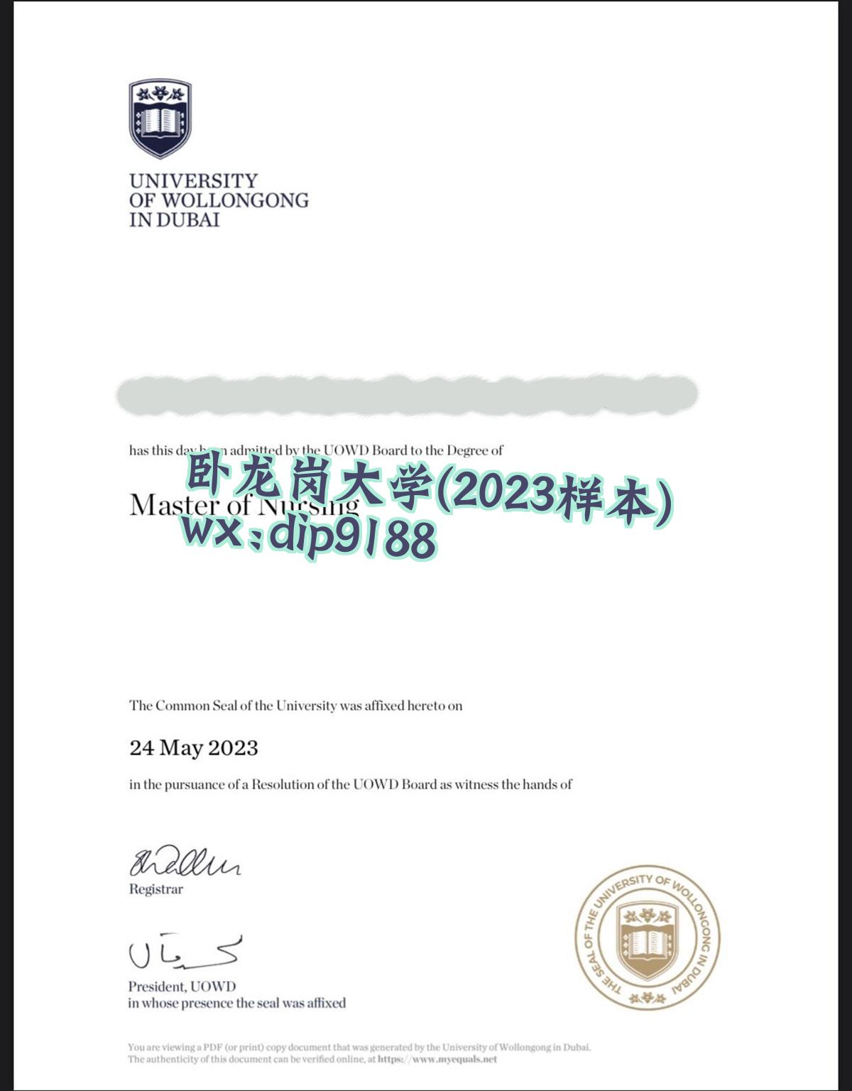 卧龙岗大学学历2023毕业证样本图