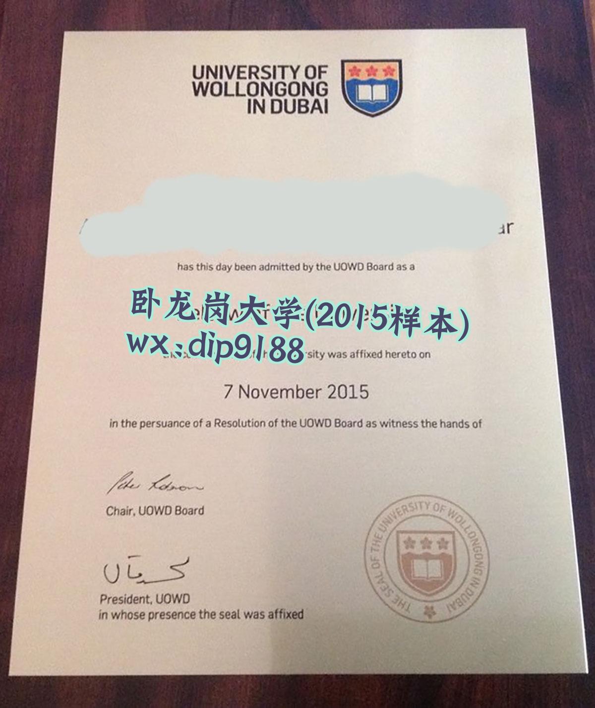 卧龙岗大学学历2015毕业证样本图