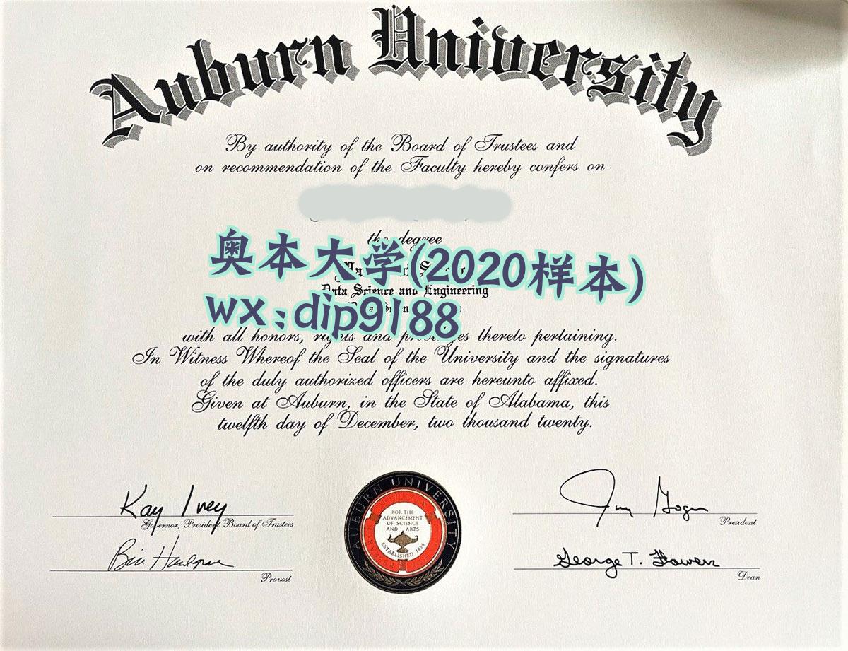 奥本大学学历2020毕业证样本图