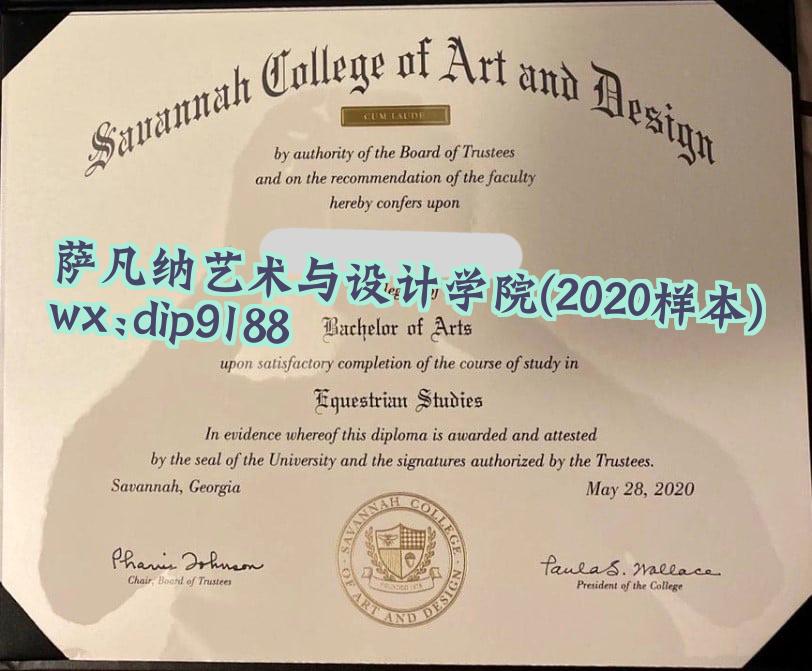 萨凡纳艺术与设计学院学历2020毕业证样本图