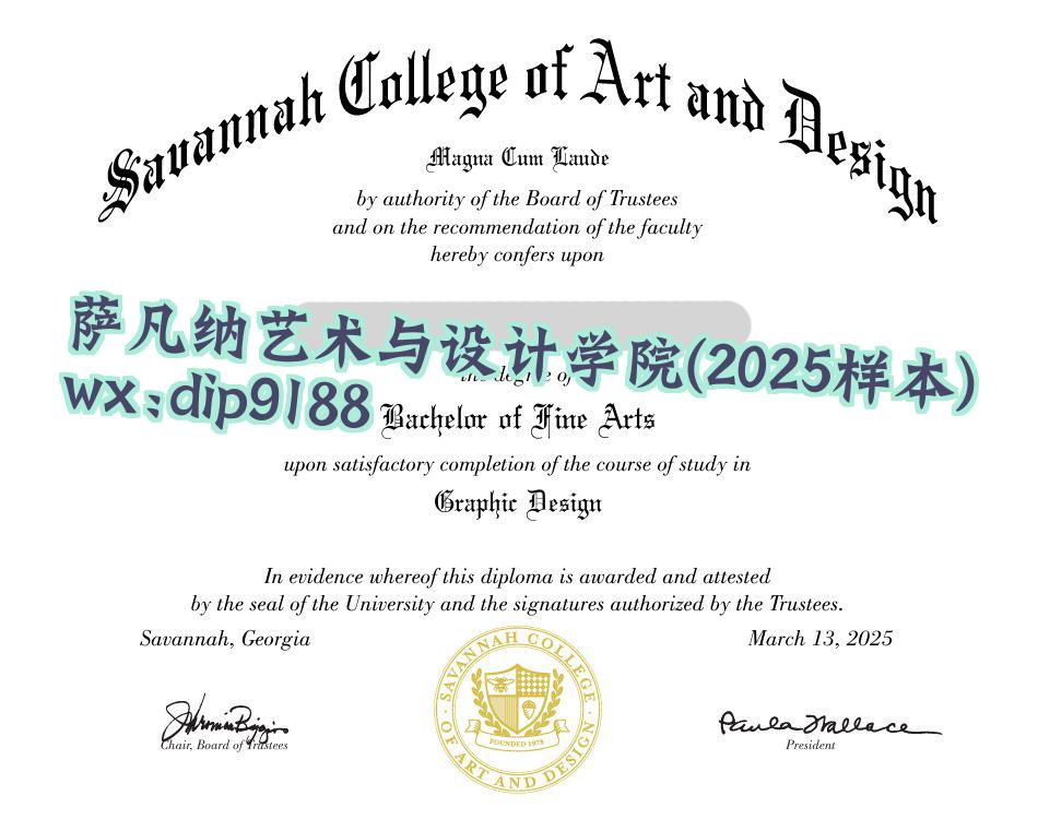 萨凡纳艺术与设计学院学历2025毕业证样本图