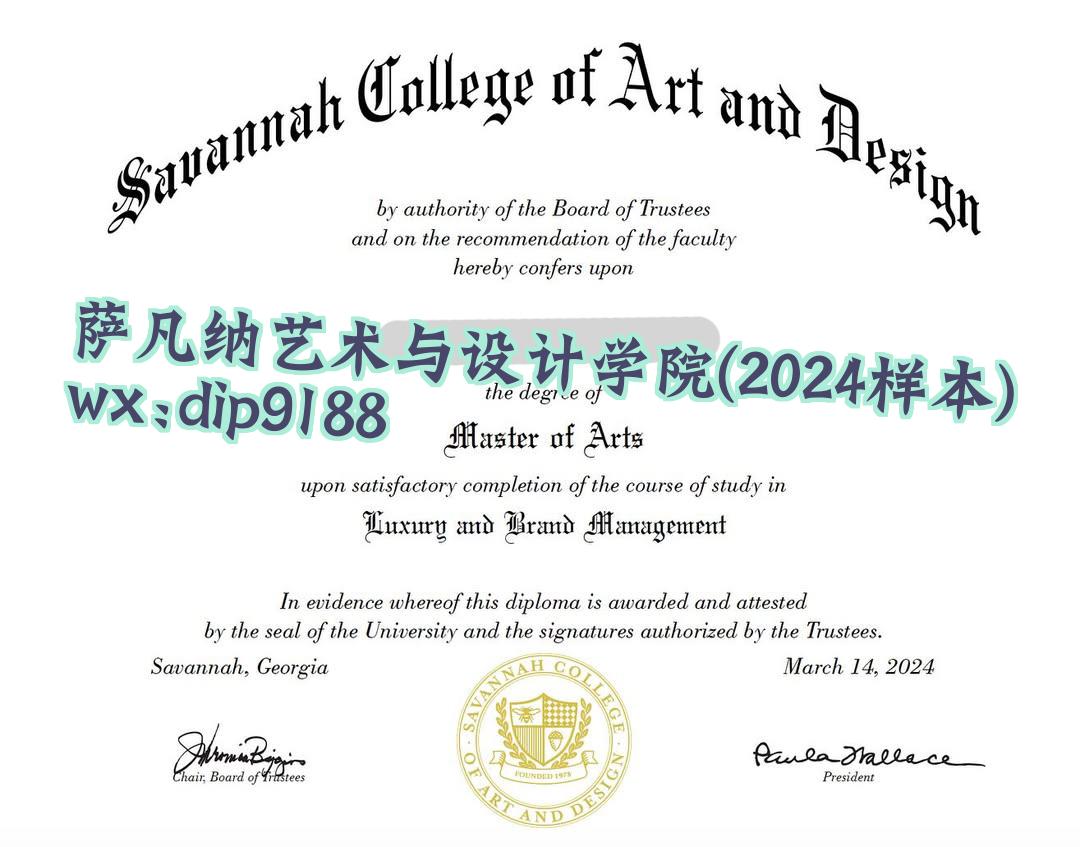 萨凡纳艺术与设计学院学历2024毕业证样本图