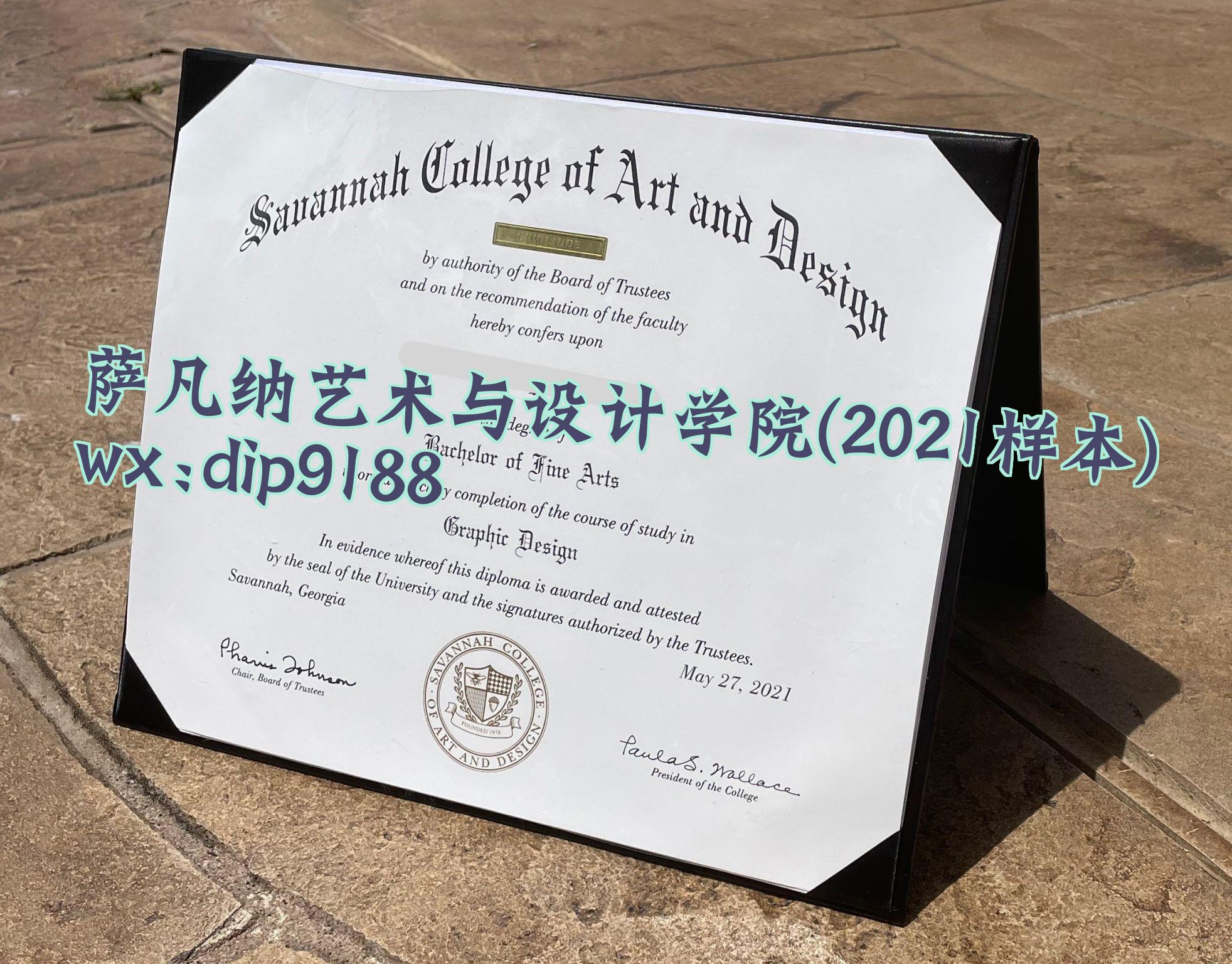 萨凡纳艺术与设计学院学历2021毕业证样本图