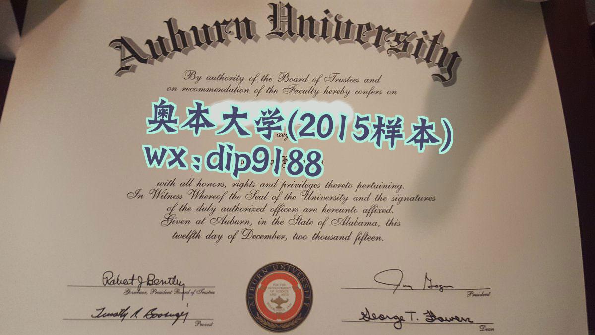 奥本大学学历2015毕业证样本图