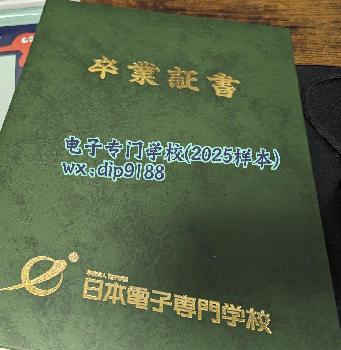 电子专门学校学历2025毕业证样本图
