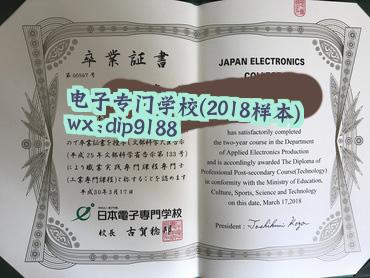 电子专门学校学历2018毕业证样本图