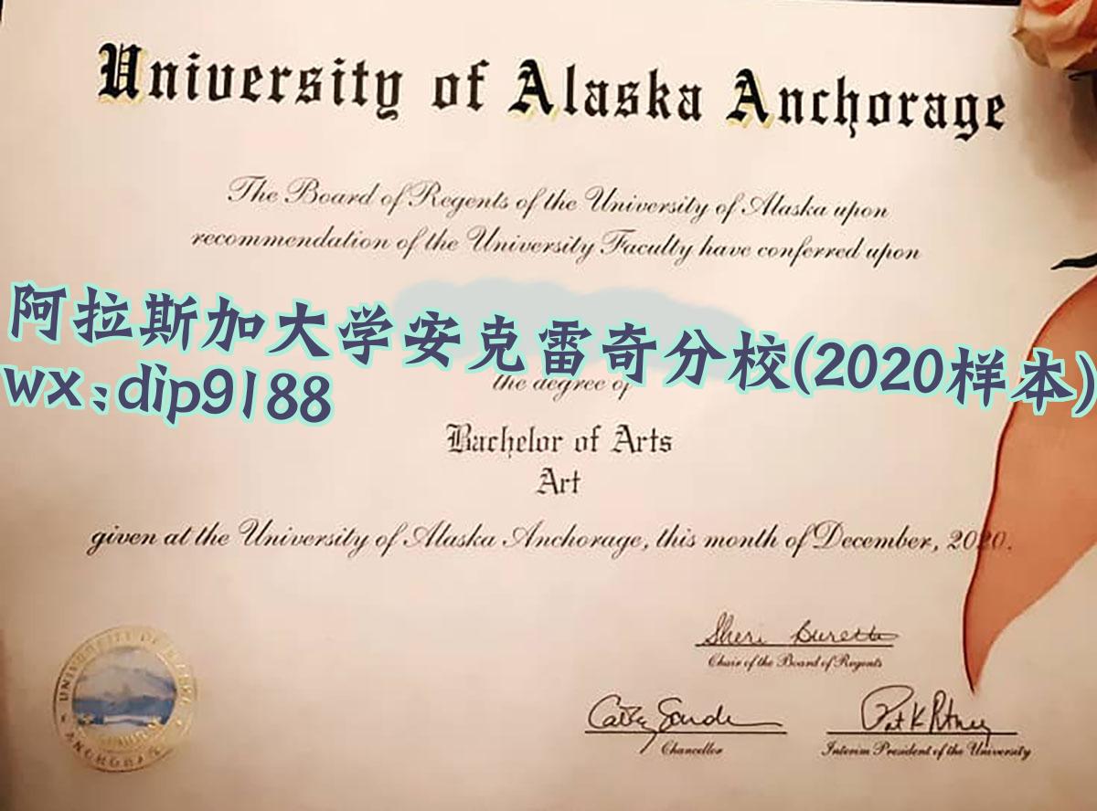 阿拉斯加大学安克雷奇分校学历2020毕业证样本图