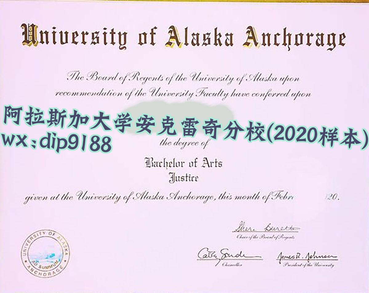 阿拉斯加大学安克雷奇分校学历2020毕业证样本图