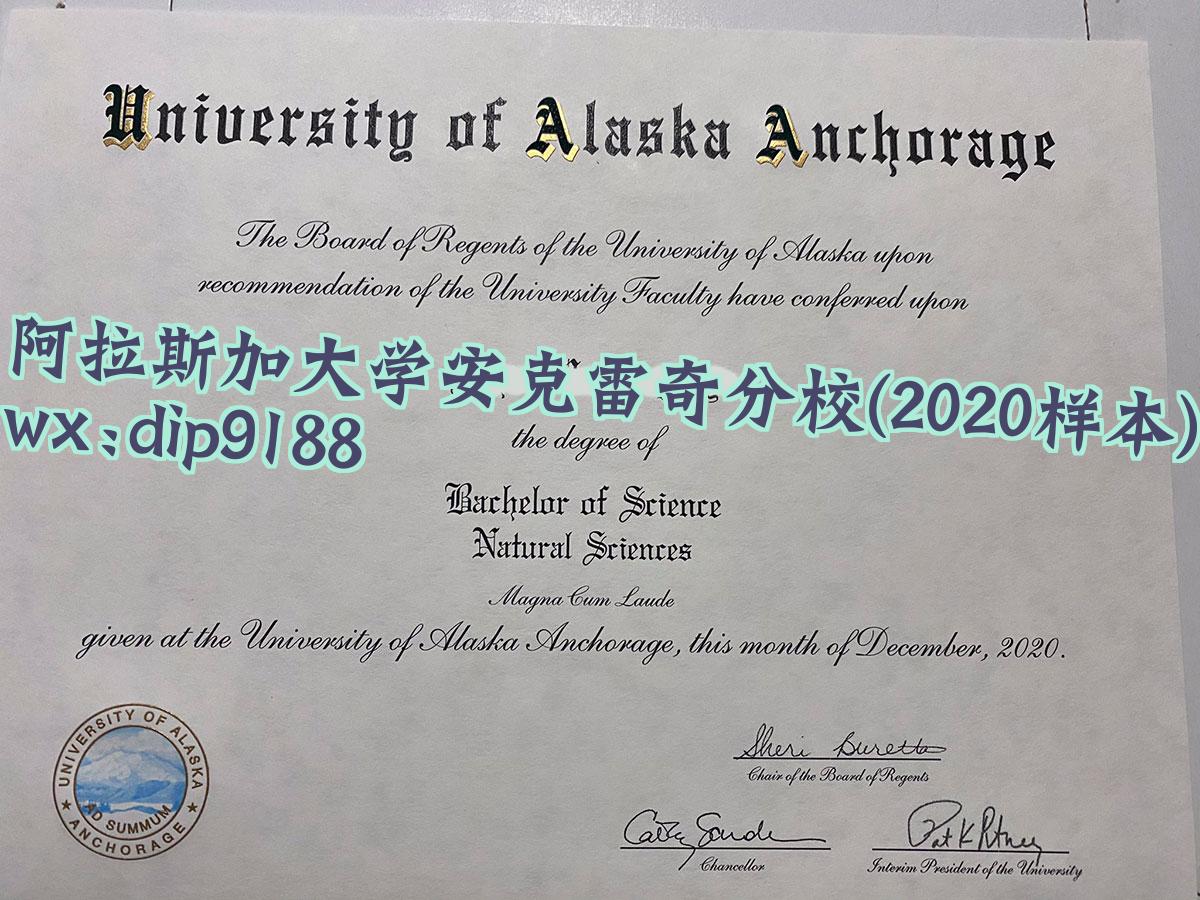 阿拉斯加大学安克雷奇分校学历2020毕业证样本图