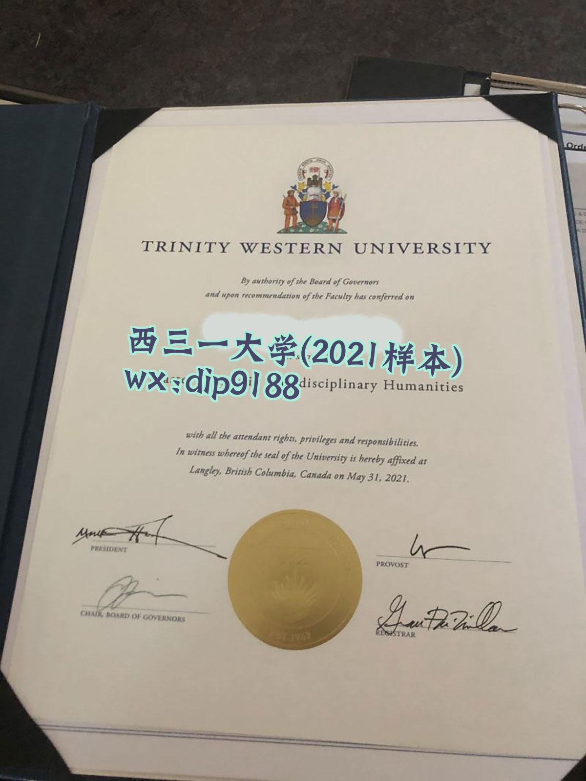 西三一大学学历2021毕业证样本图