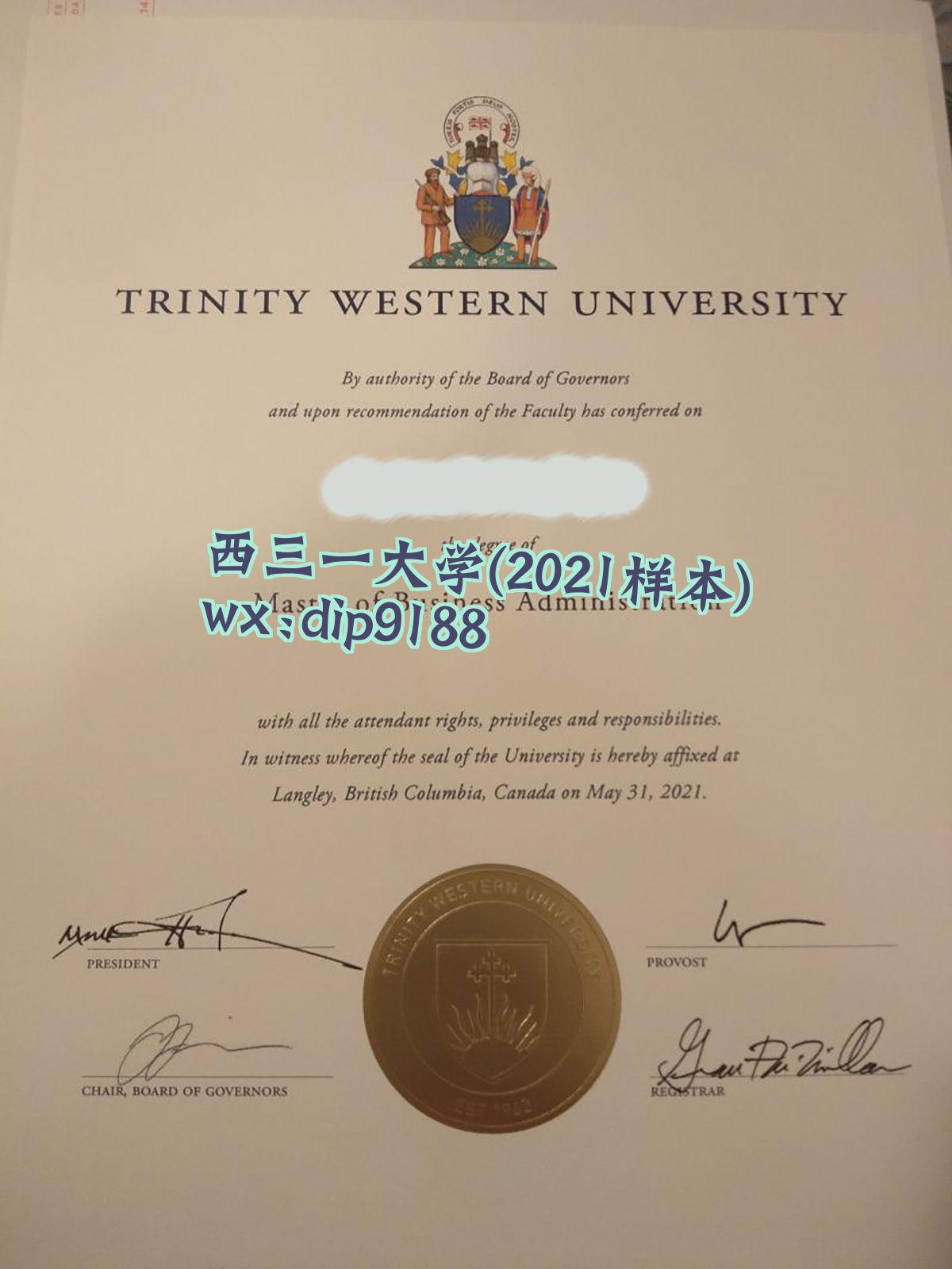 西三一大学学历2021毕业证样本图