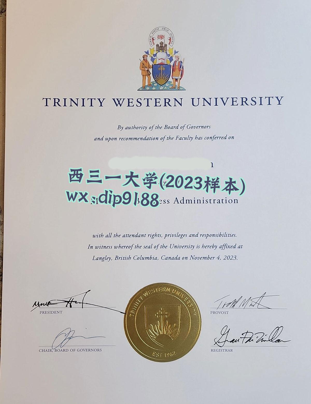 西三一大学学历2023毕业证样本图
