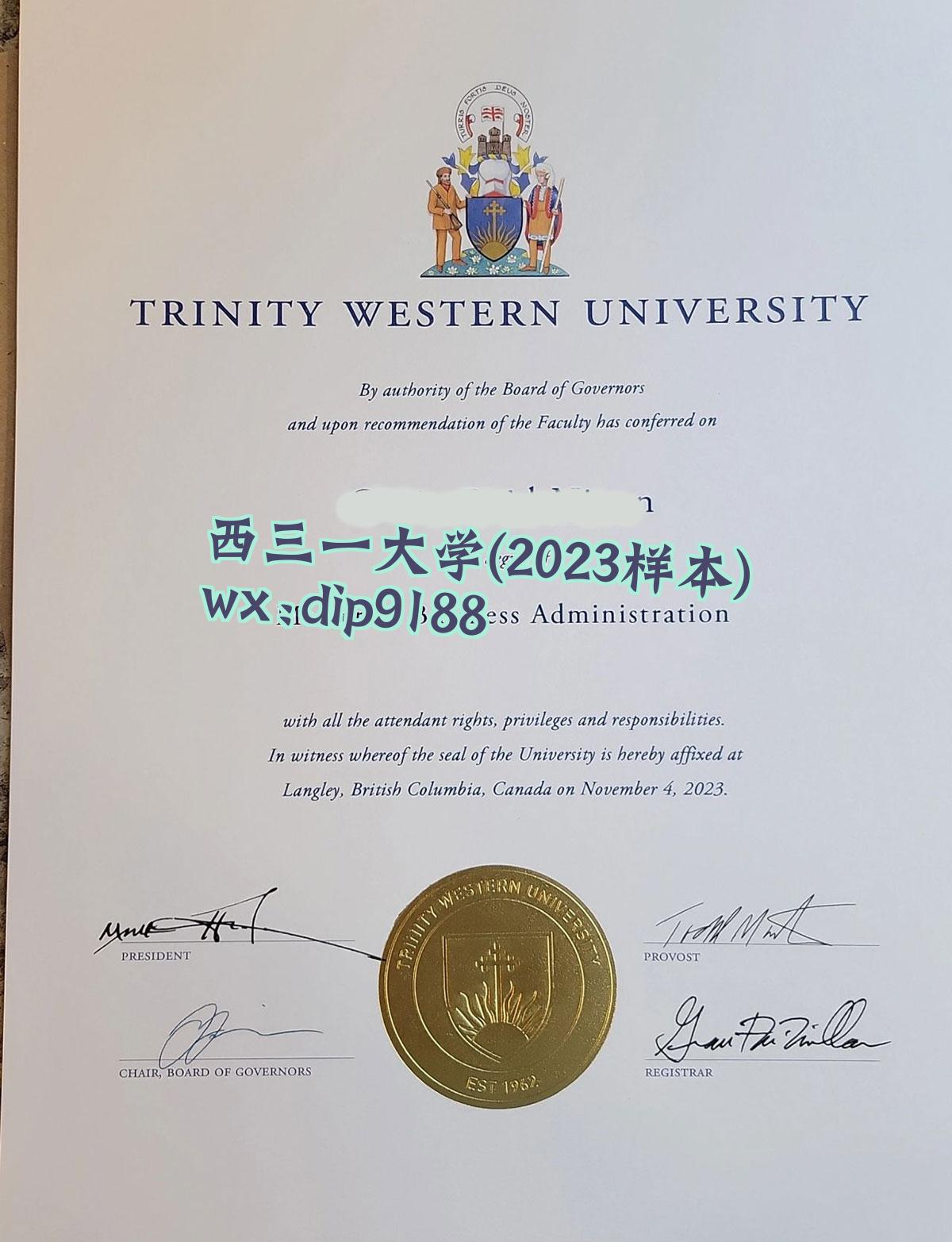 西三一大学学历2023毕业证样本图