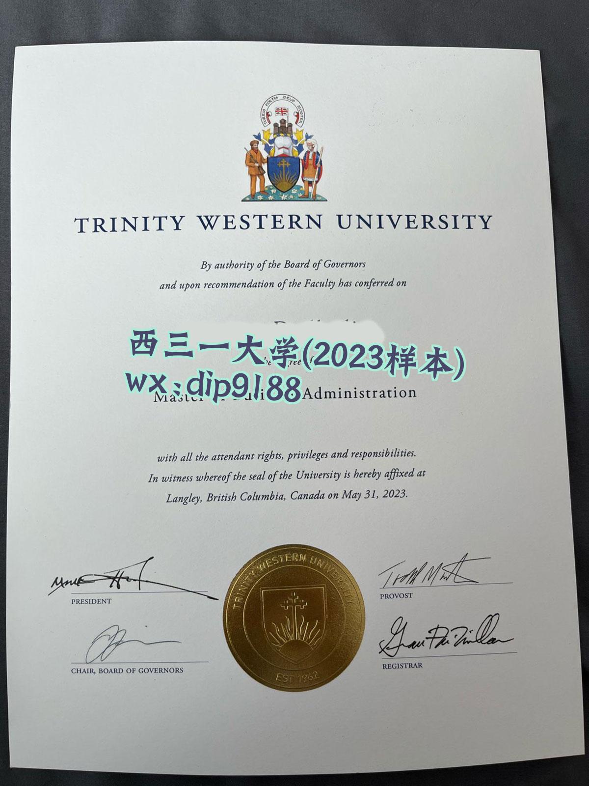 西三一大学学历2023毕业证样本图