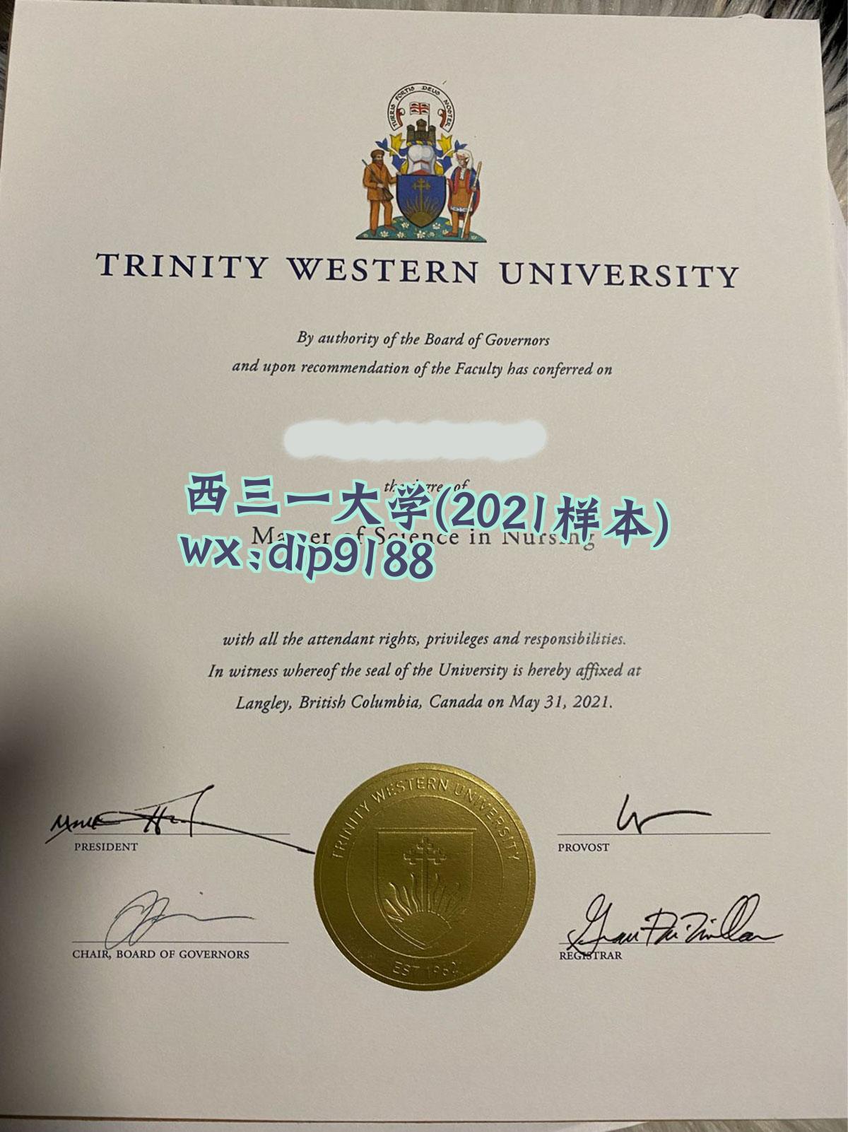 西三一大学学历2021毕业证样本图