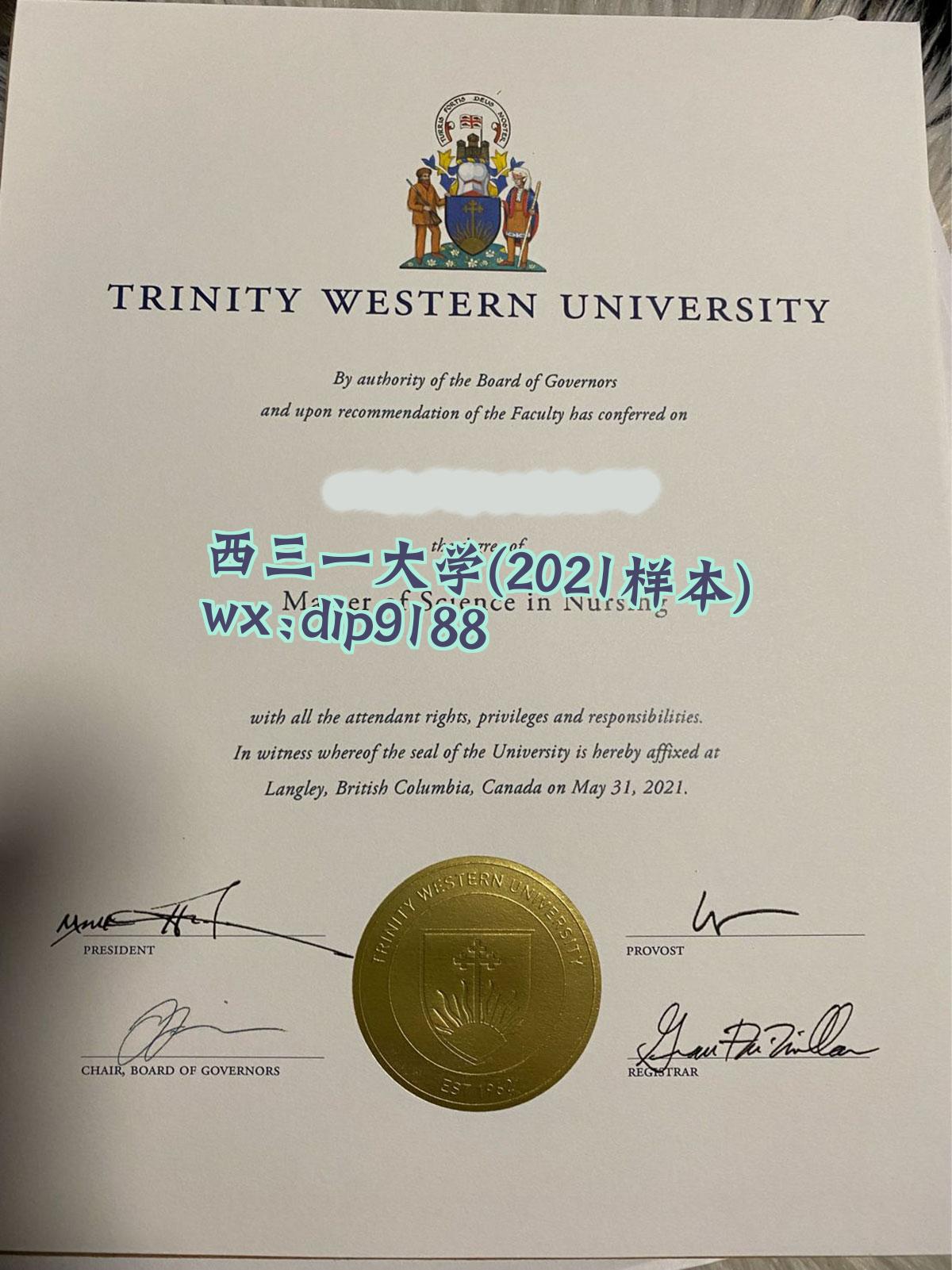 西三一大学学历2021毕业证样本图