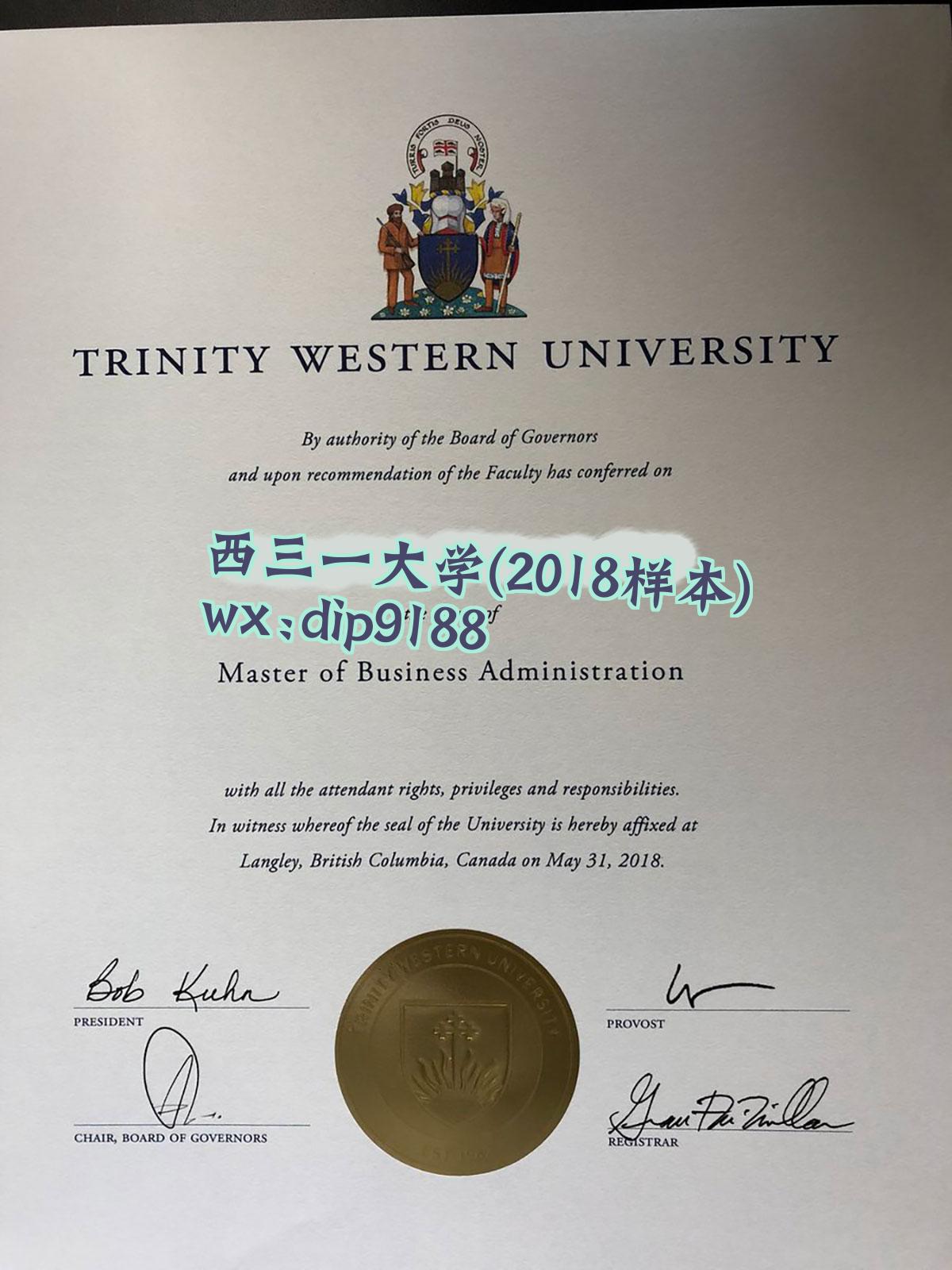 西三一大学学历2018毕业证样本图