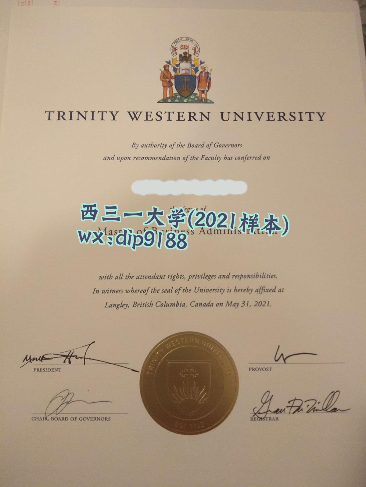 西三一大学学历2021毕业证样本图