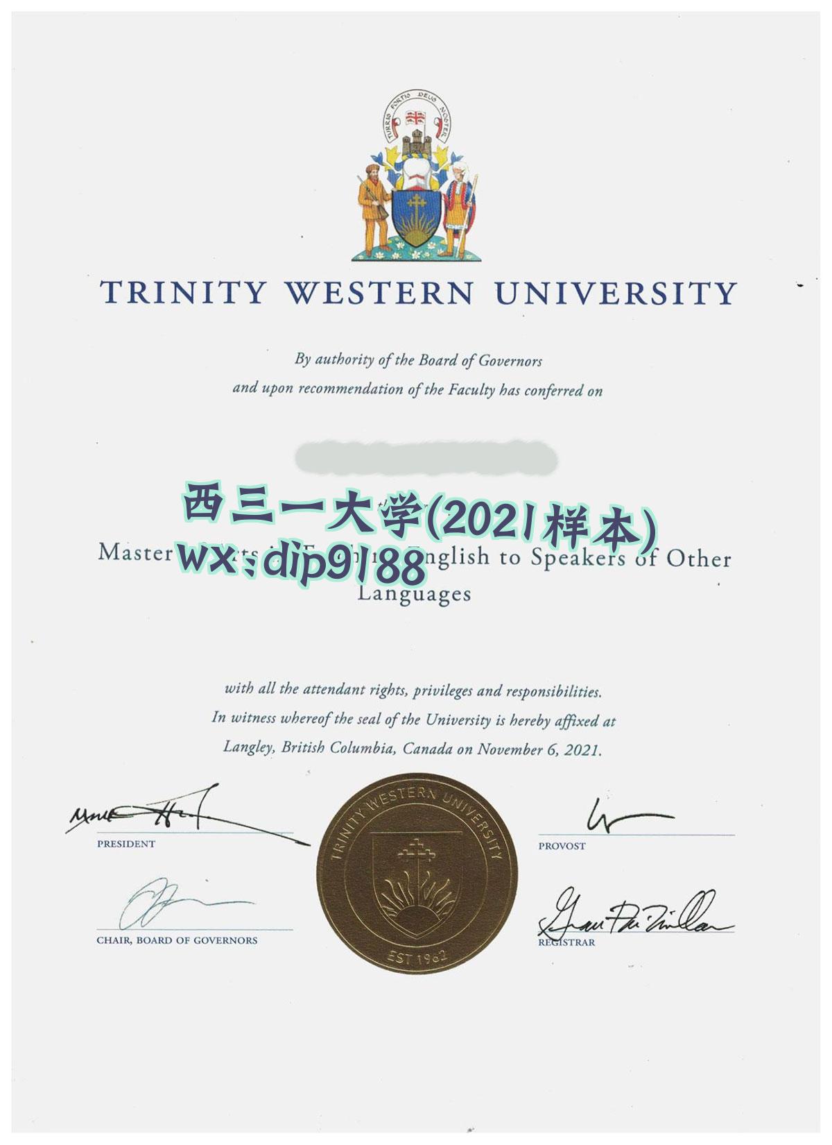 西三一大学学历2021毕业证样本图