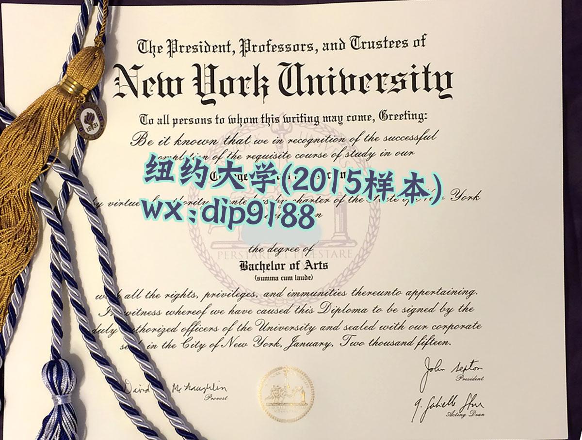 纽约大学学历2015毕业证样本图