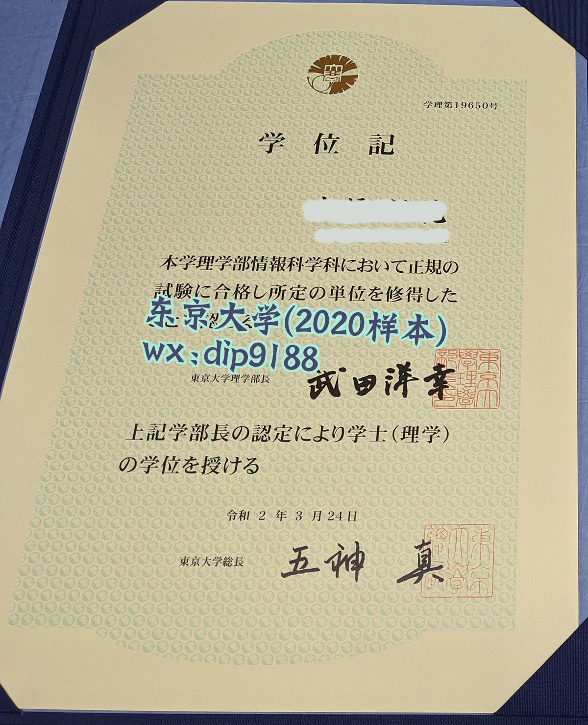 东京大学学历2020毕业证样本图