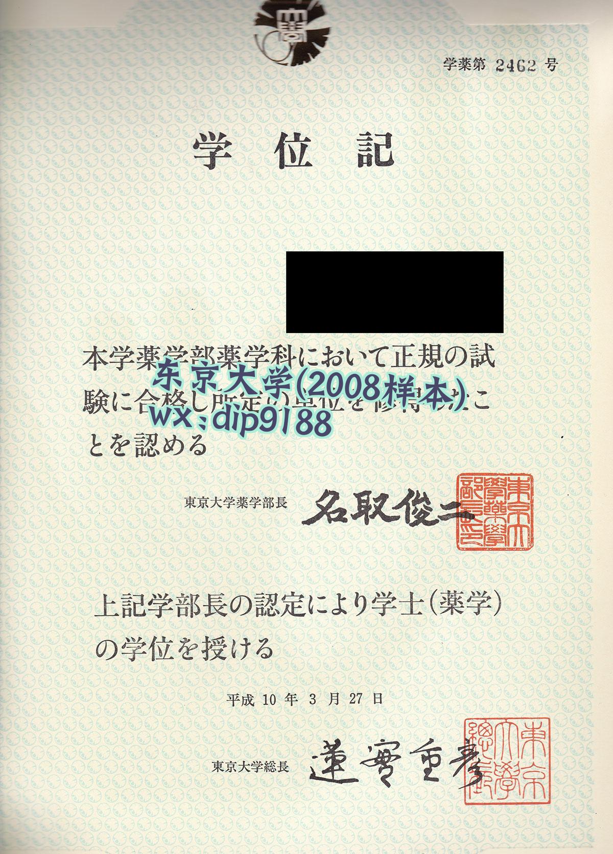 东京大学学历2008毕业证样本图