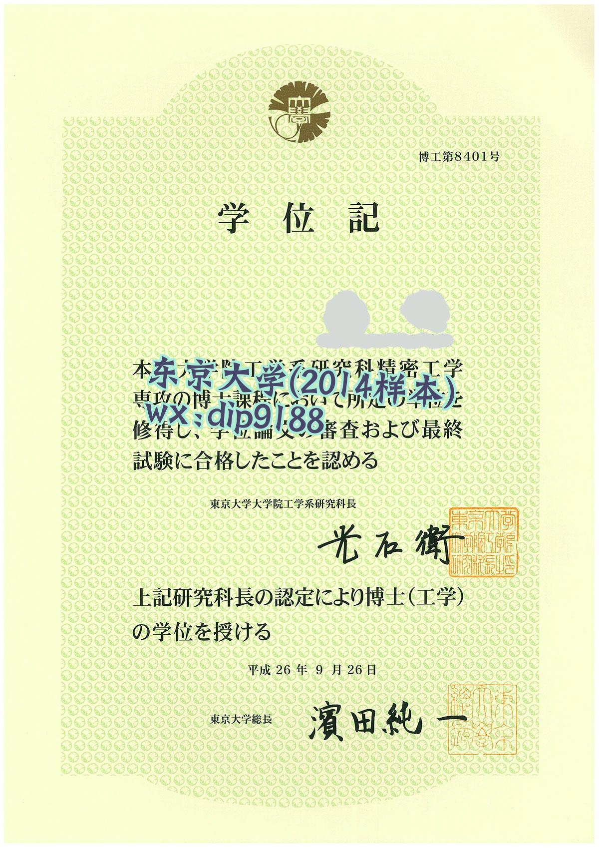 东京大学学历2014毕业证样本图