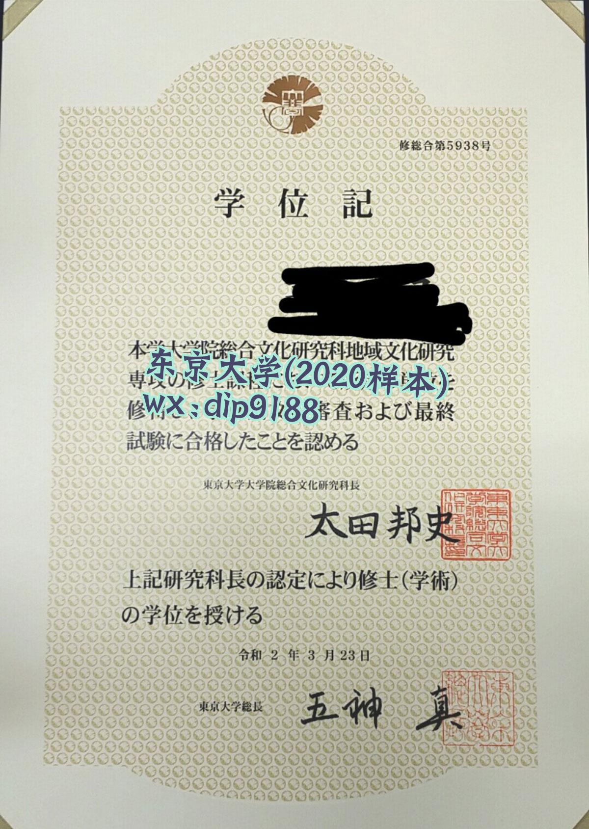 东京大学学历2020毕业证样本图