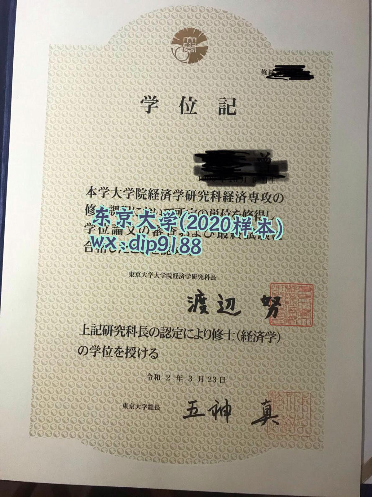 东京大学学历2020毕业证样本图