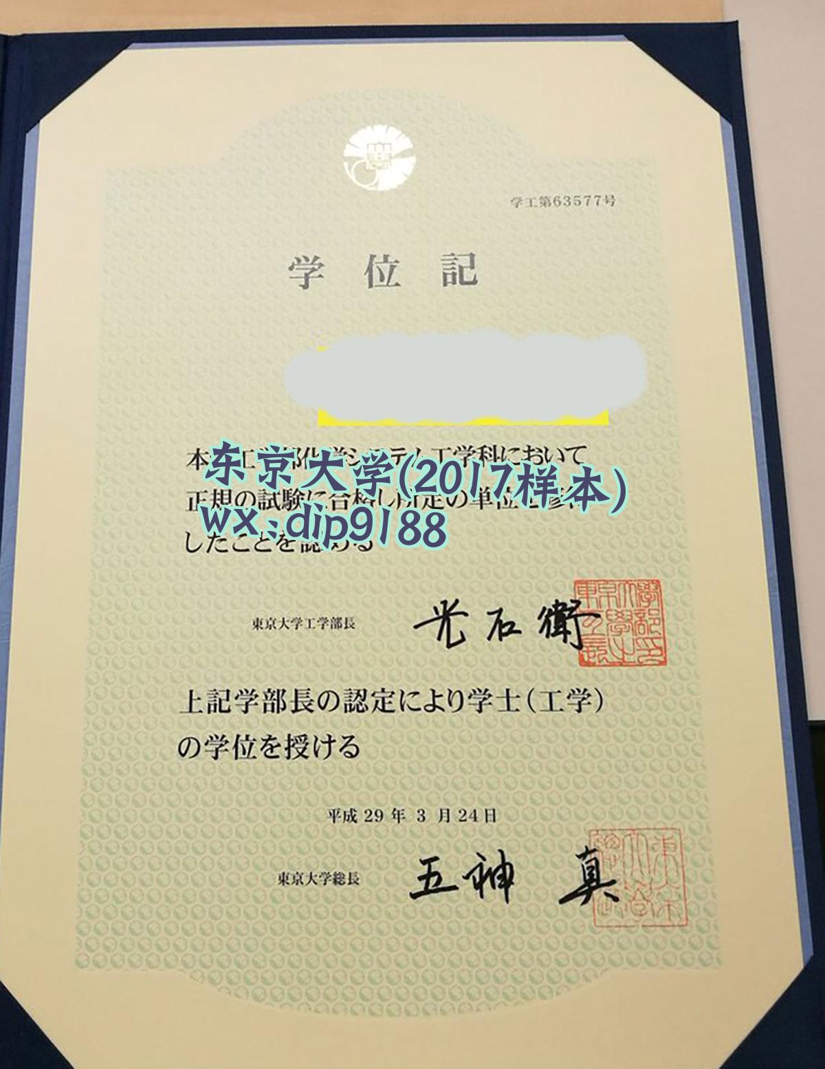 东京大学学历2017毕业证样本图