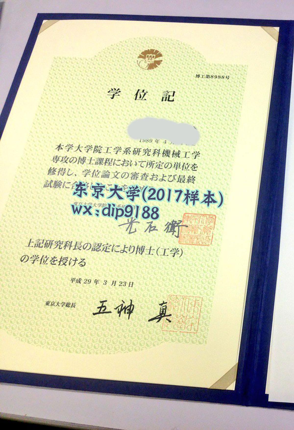 东京大学学历2017毕业证样本图