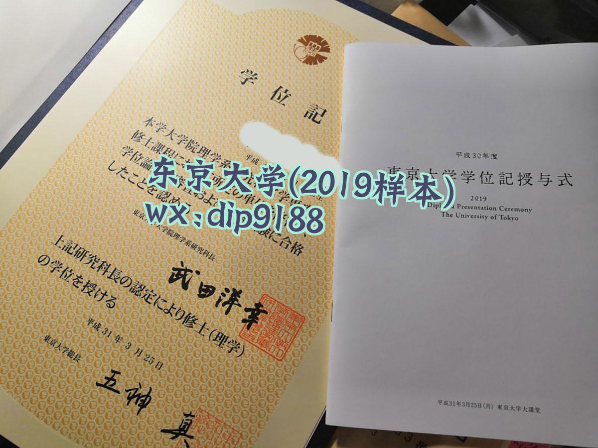 东京大学学历2019毕业证样本图