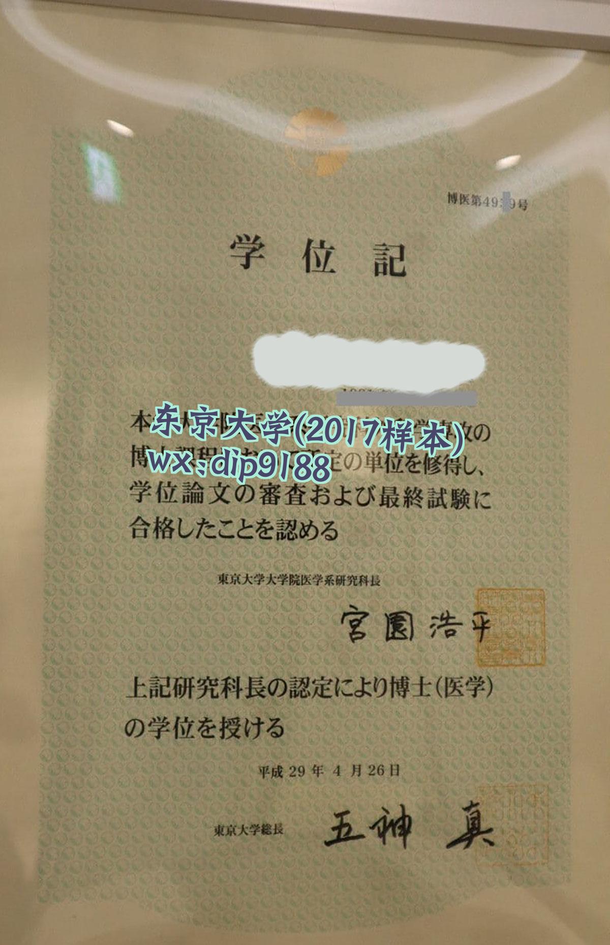 东京大学学历2017毕业证样本图
