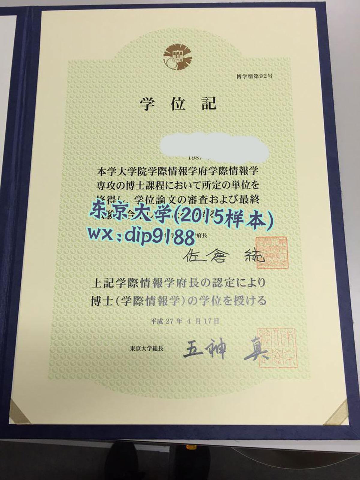 东京大学学历2015毕业证样本图