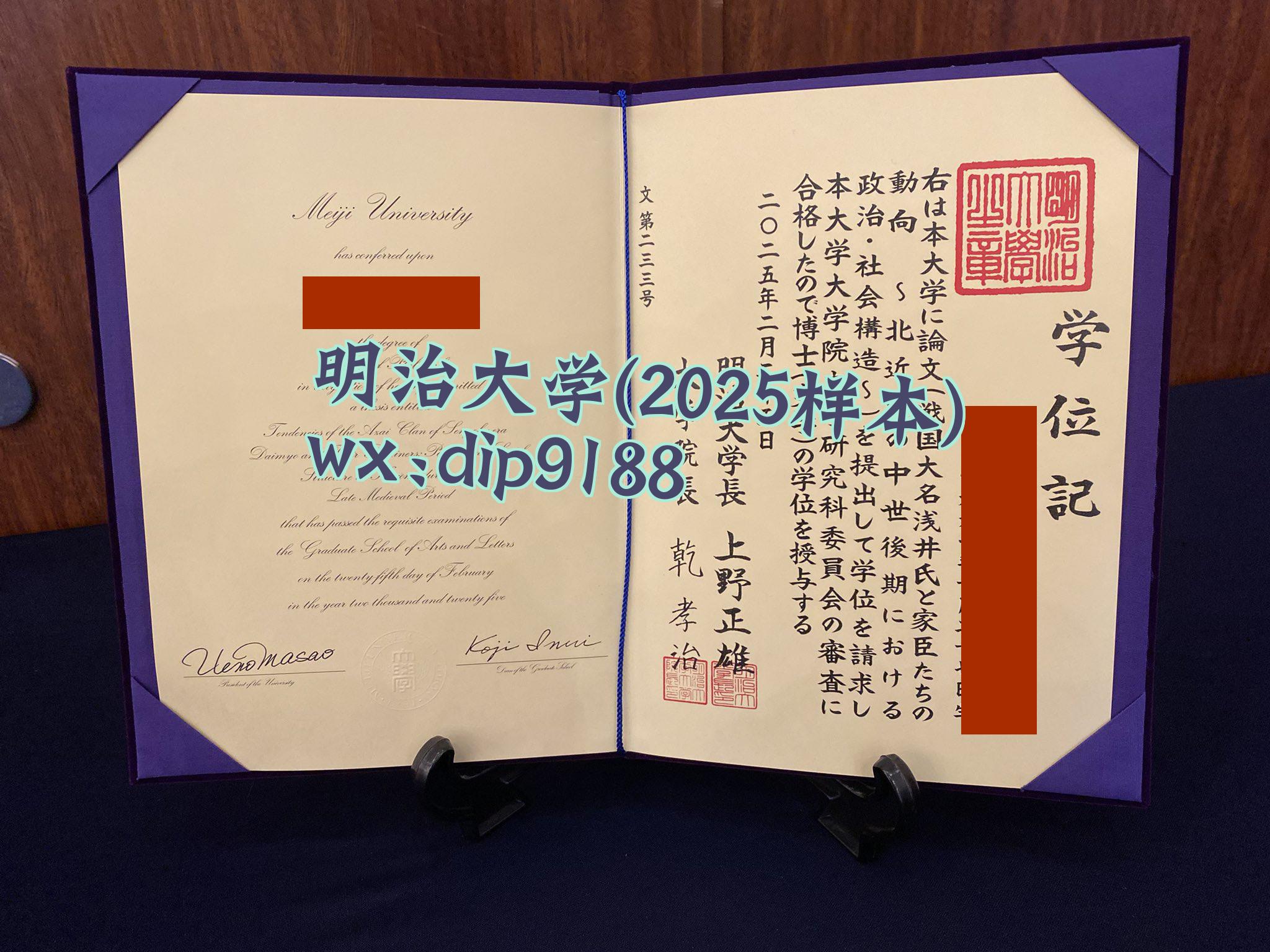 明治大学学历2025毕业证样本图