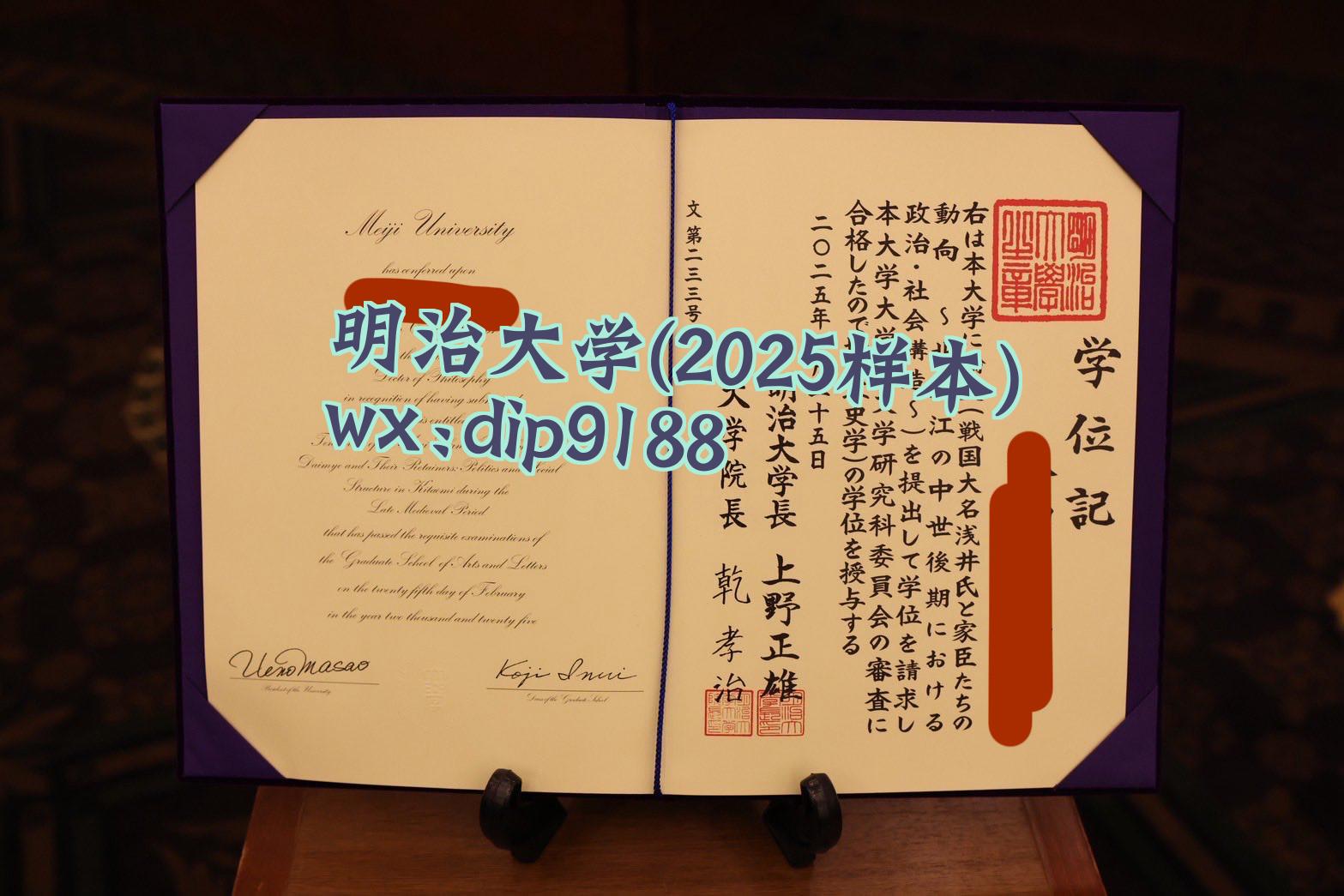 明治大学学历2025毕业证样本图
