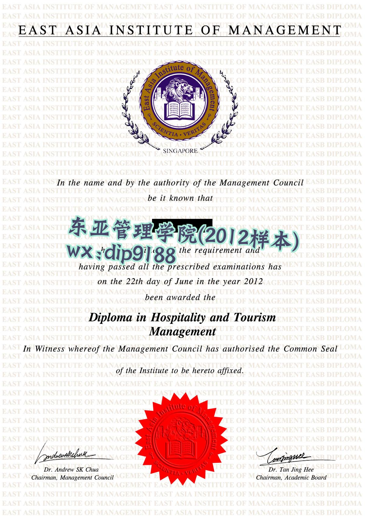 东亚管理学院学历2012毕业证样本图