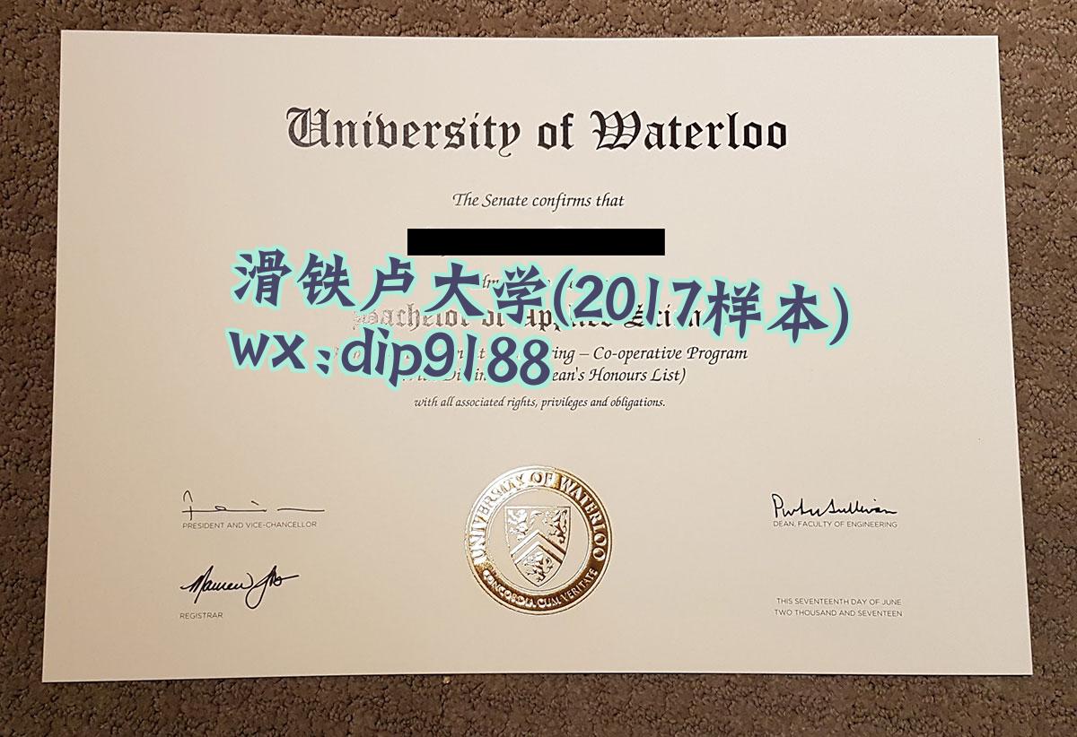 滑铁卢大学学历2017毕业证样本图